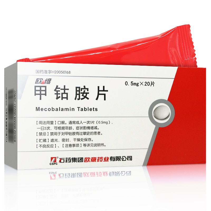 欧维（甲钴胺片） 图 3